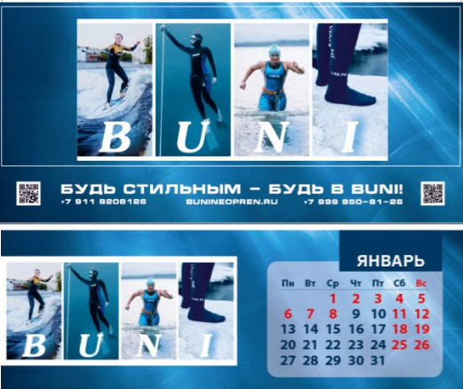 Календарь на 2025 год BUNI