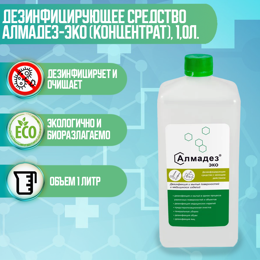 Алмадез-ЭКО (концентрат), 1,0л.
